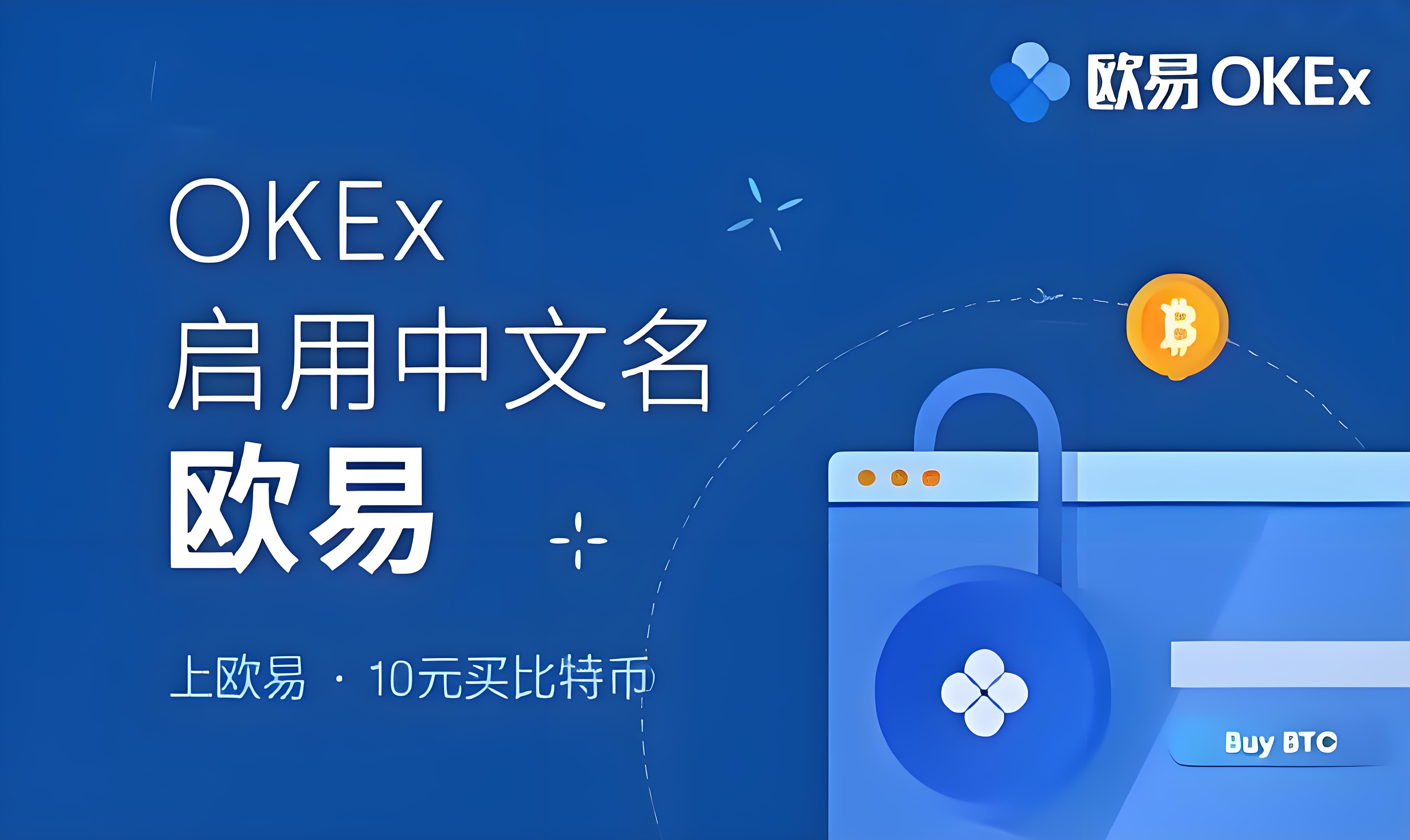 下载欧yi交易所app